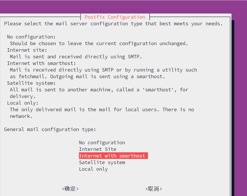 Postfix 配置界面