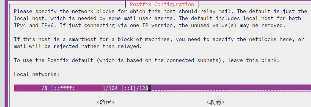 Postfix 配置界面