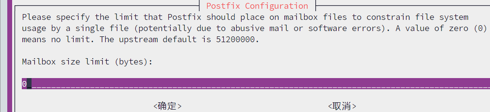 Postfix 配置界面