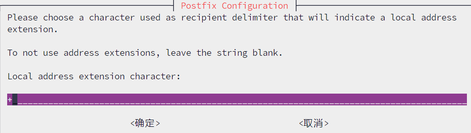 Postfix 配置界面