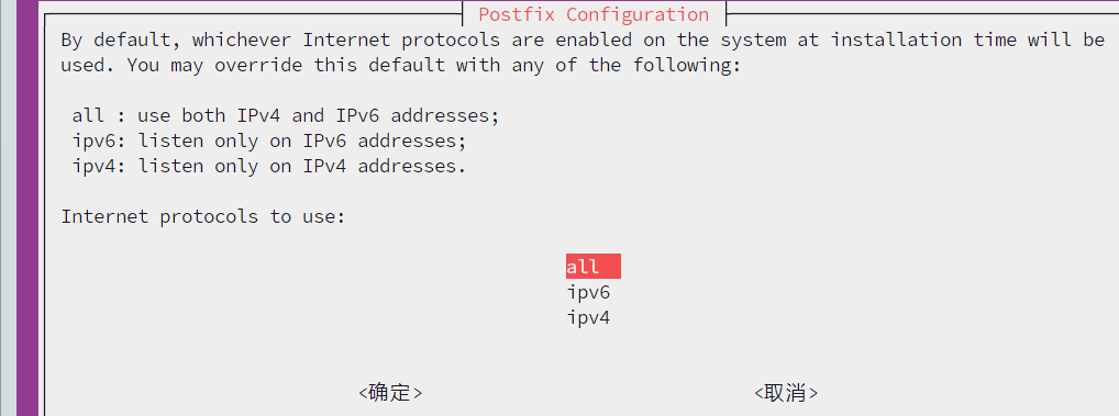 Postfix 配置界面