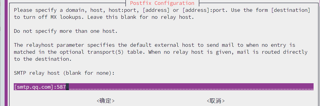 Postfix 配置界面